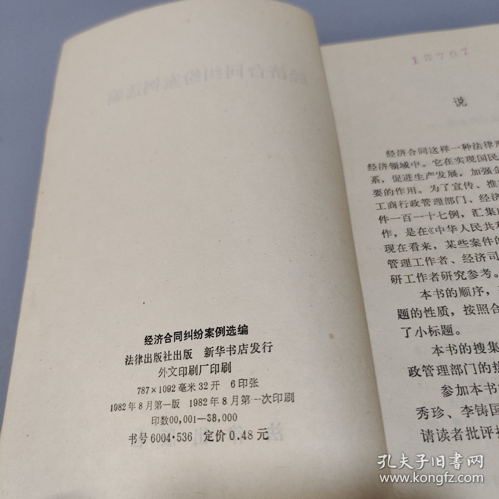 经济合同纠纷案例选编