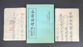 《王退斋信札2件》附赠《退斋诗钞》
