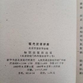 现代汉语讲座