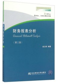 财务报表分析/会计系列