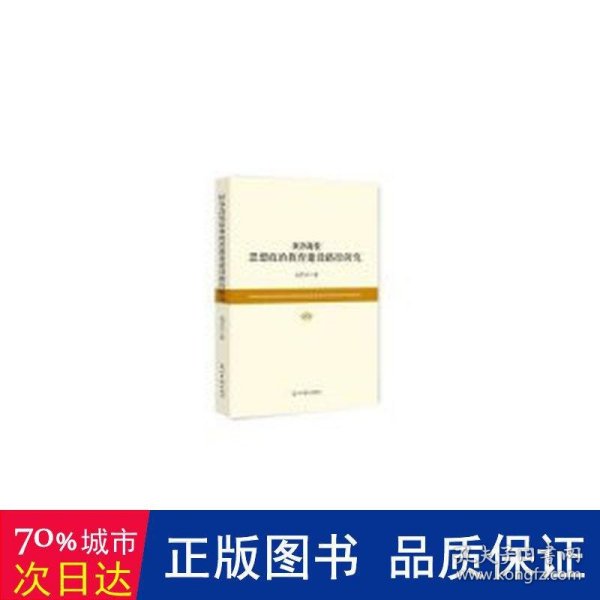 民办高校思想政治教育建设路径研究