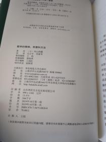 数学的精神、思想和方法（启蒙数学文化译丛）