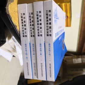 2020四川省建设工程工程量清单计价定额—通用安装工程（一.二三四册全）