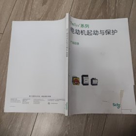 Tesys系列 电动机启动与保护产品目录