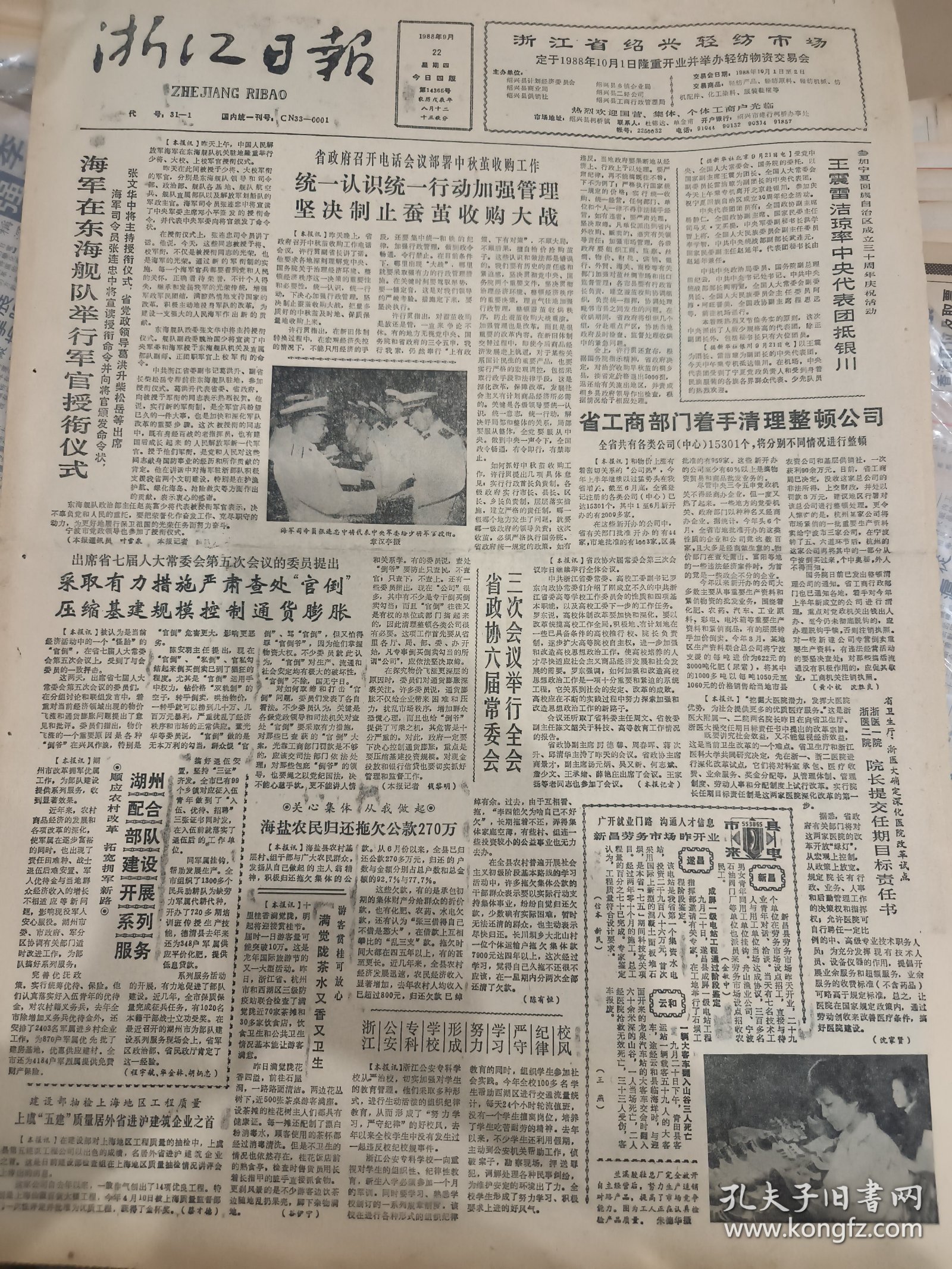 衢州凿岩机厂十周年厂庆！海军在东海舰队举行军官授衔仪式 ！