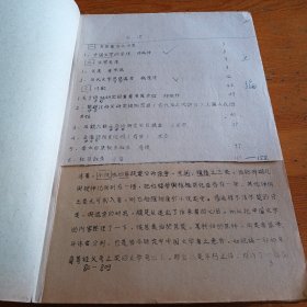 油印本旧书《中国文学文献目录学参考资料》上下两册全