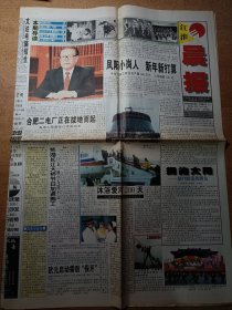 江淮晨报创刊号