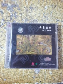 广东音乐雨打芭蕉CD