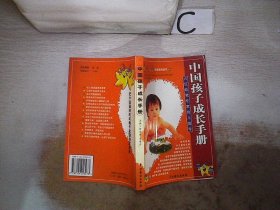 中国孩子成长手册：15位幼教专家育儿指导——15位幼教专家育儿指导——家教系列丛书①