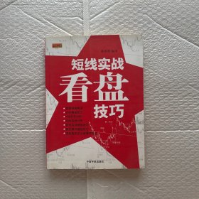 短线实战看盘技巧