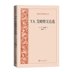 T.S.艾略特文论选