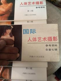 国际人体艺术摄影参考资料 全套七辑