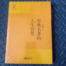 中学生思辨读本：经典名著的人生智慧