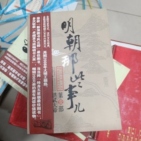 明朝那些事儿（壹）：洪武大帝