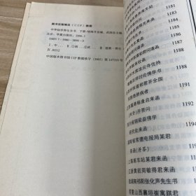 中华仙学养生全书：下