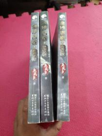 金沙古卷 青铜之门+长生之源+古蜀蛇神 (3册合售