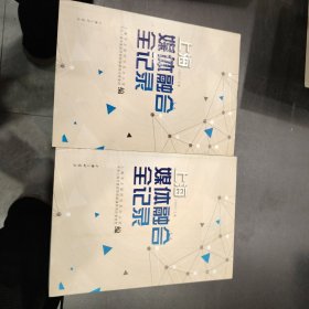 上海媒体融合全记录2017（上、下卷）