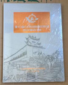 第十七届八大处中国园林茶文化节暨安化黑茶文化周