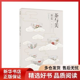 正版书籍茶与美柳宗悦9787229123604新华仓库多仓直发