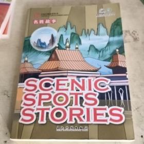 SCENIC SPOTS STORIES 英汉对照