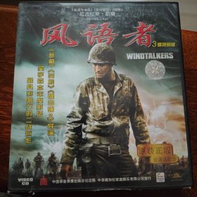 风语者 3VCD ［光盘售出概不退换】