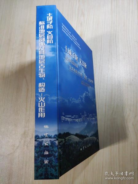 土城子阶、义县阶标准地层剖面及其地层古生物、构造-火山作用