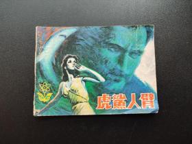 阿拉丁和神灯连环画