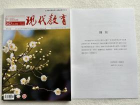 2023现代教育艺体专刊2-3月刊含山东省艺术体育分数统计附勘误表