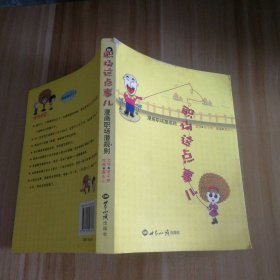 職場(chǎng)這點(diǎn)事兒:漫畫職場(chǎng)潛規(guī)則
