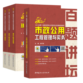 建设工程法规及相关知识/2021全国一级建造师执业资格考试经典真题荟萃