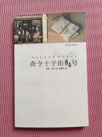 查令十字街84号