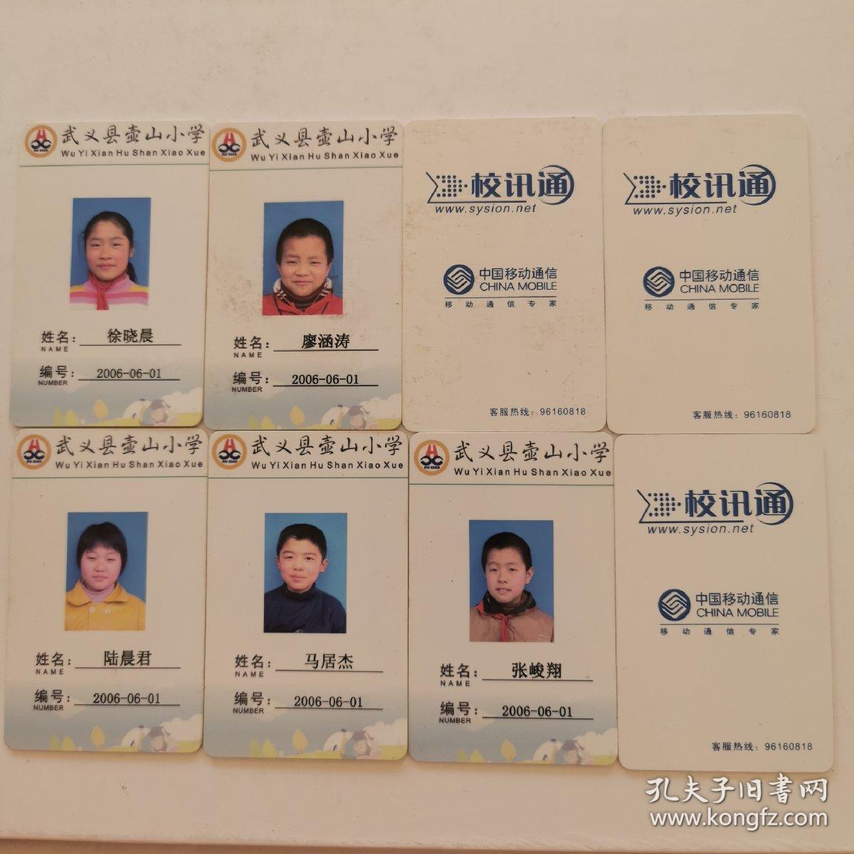 中国移动通信校讯通  武义县壶山小学