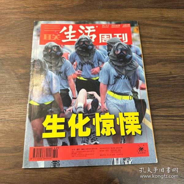 三联生活周刊2001年第42期 总第164期