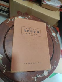 朝鲜语研究 （原版精装 私藏）