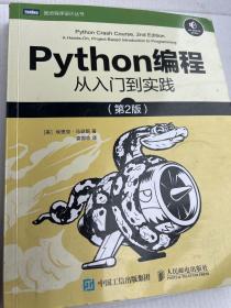 Python编程从入门到实践第2版