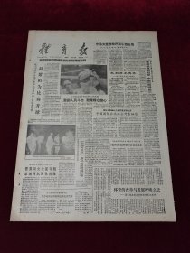 《体育报》1988年6月11日，原版报纸 ，4开4版（体育报1988年6月11日）