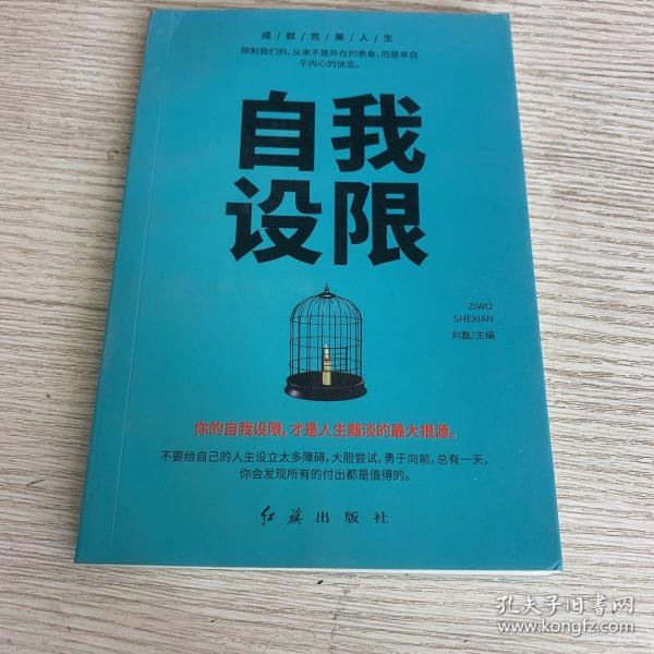 成就完美人生（全5册）控制情绪+社交恐惧+借口+自我设限+自律