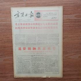 宁夏日报1968年5月3
日