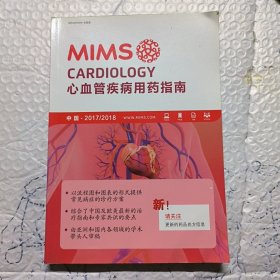 MIMS 心血管疾病用药指南 2017/2018