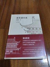 南宋建筑史