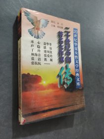 20世纪中国著名女作家传上