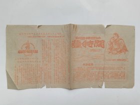 萨特阔（电影宣传单）