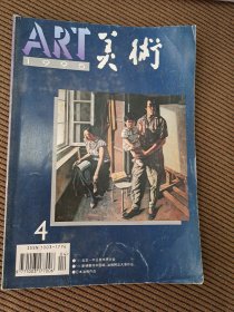 美术杂志1995/4