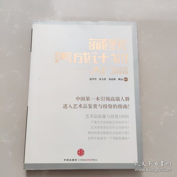 藏家养成计划：入门篇