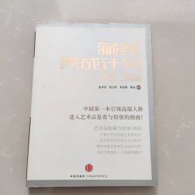 藏家养成计划：入门篇