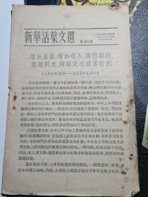 新华活页文选 第994号