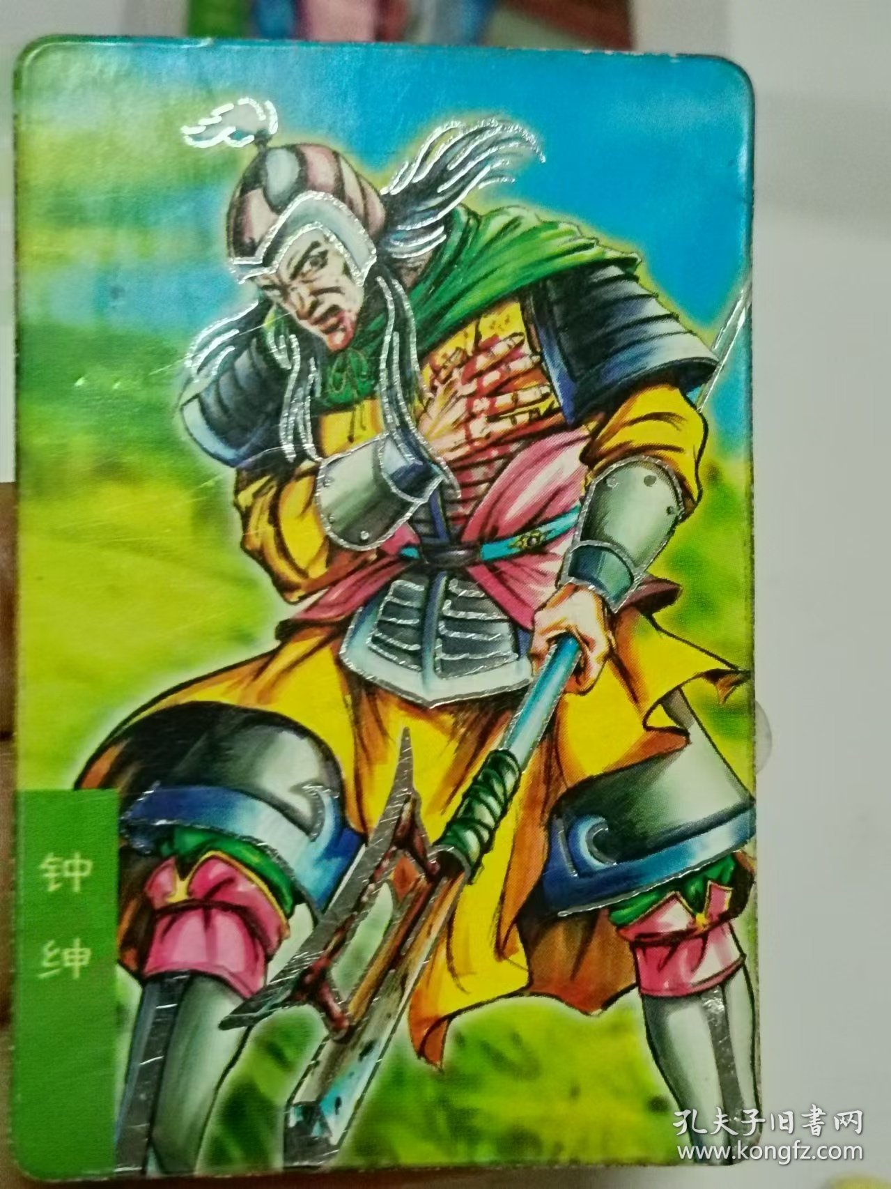 点击查看原图 统一小浣熊三国风云录赤壁 银边卡 文聘 钟绅 张郃