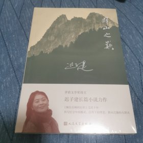 群山之巅