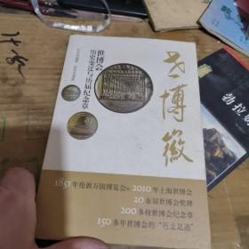 世博徽—世博会历史变迁与历届纪念章