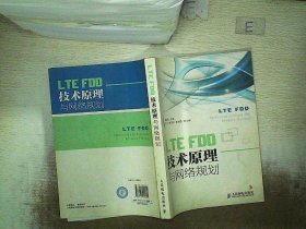 LTEFDD技术原理与网络规划